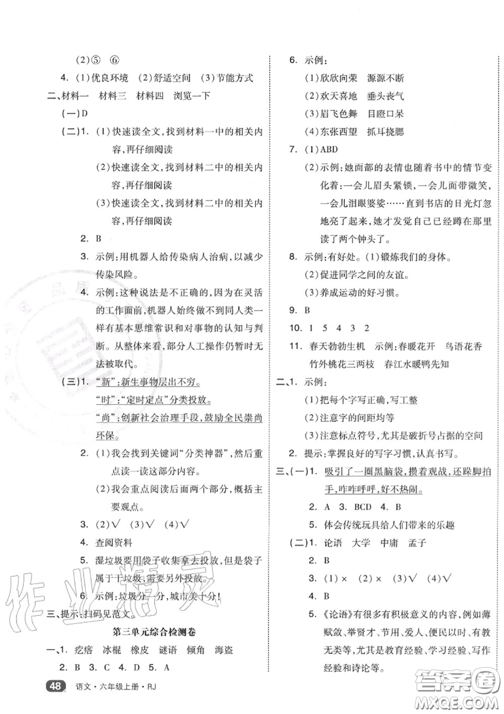 天津人民出版社2020秋全品小復(fù)習(xí)六年級(jí)語(yǔ)文上冊(cè)人教版答案