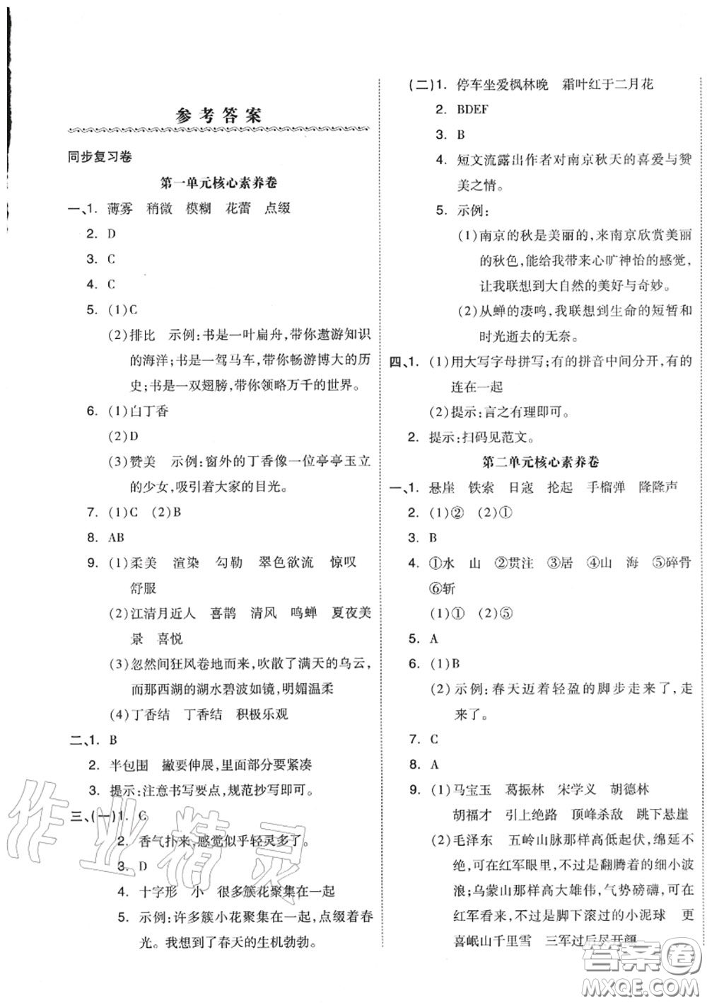 天津人民出版社2020秋全品小復(fù)習(xí)六年級(jí)語(yǔ)文上冊(cè)人教版答案