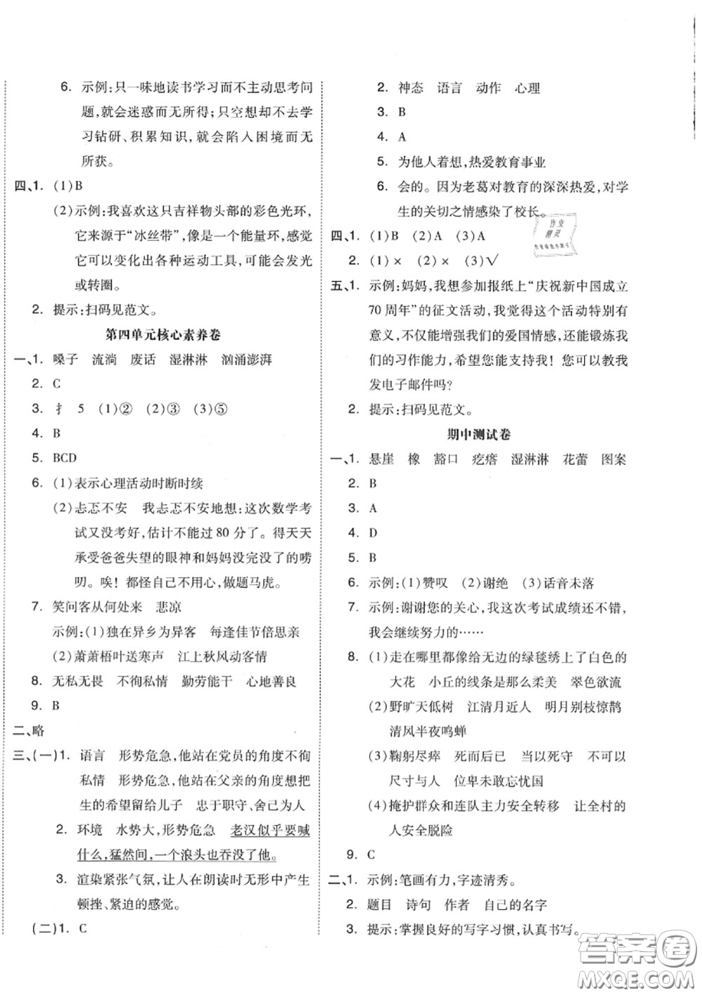 天津人民出版社2020秋全品小復(fù)習(xí)六年級(jí)語(yǔ)文上冊(cè)人教版答案