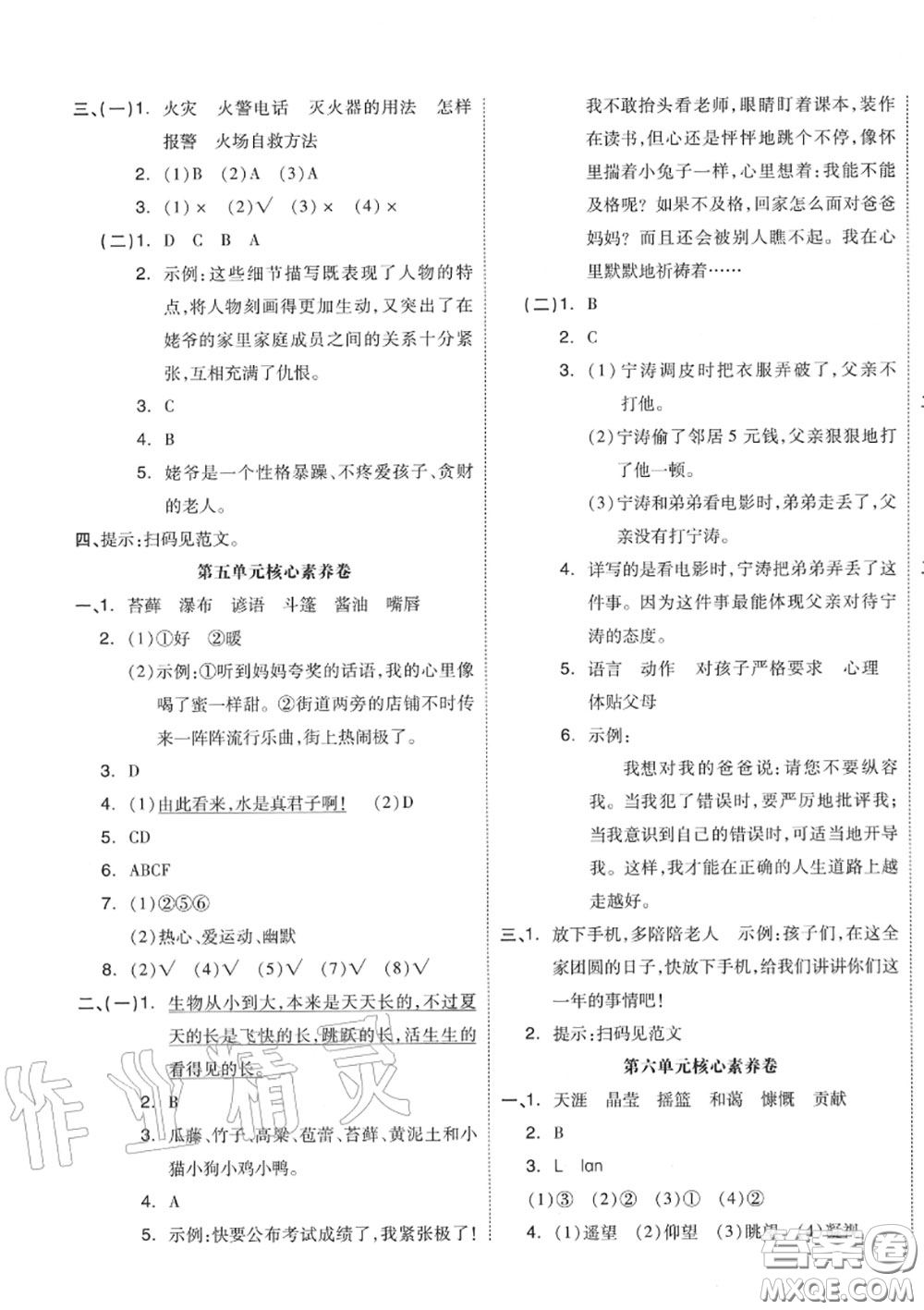 天津人民出版社2020秋全品小復(fù)習(xí)六年級(jí)語(yǔ)文上冊(cè)人教版答案