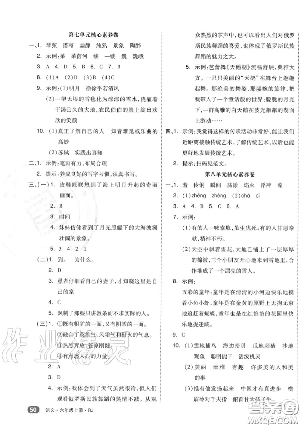 天津人民出版社2020秋全品小復(fù)習(xí)六年級(jí)語(yǔ)文上冊(cè)人教版答案