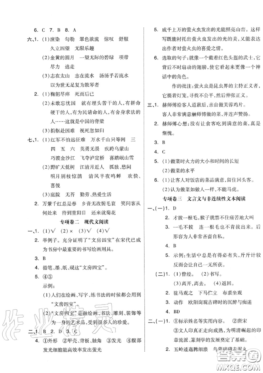 天津人民出版社2020秋全品小復(fù)習(xí)六年級(jí)語(yǔ)文上冊(cè)人教版答案