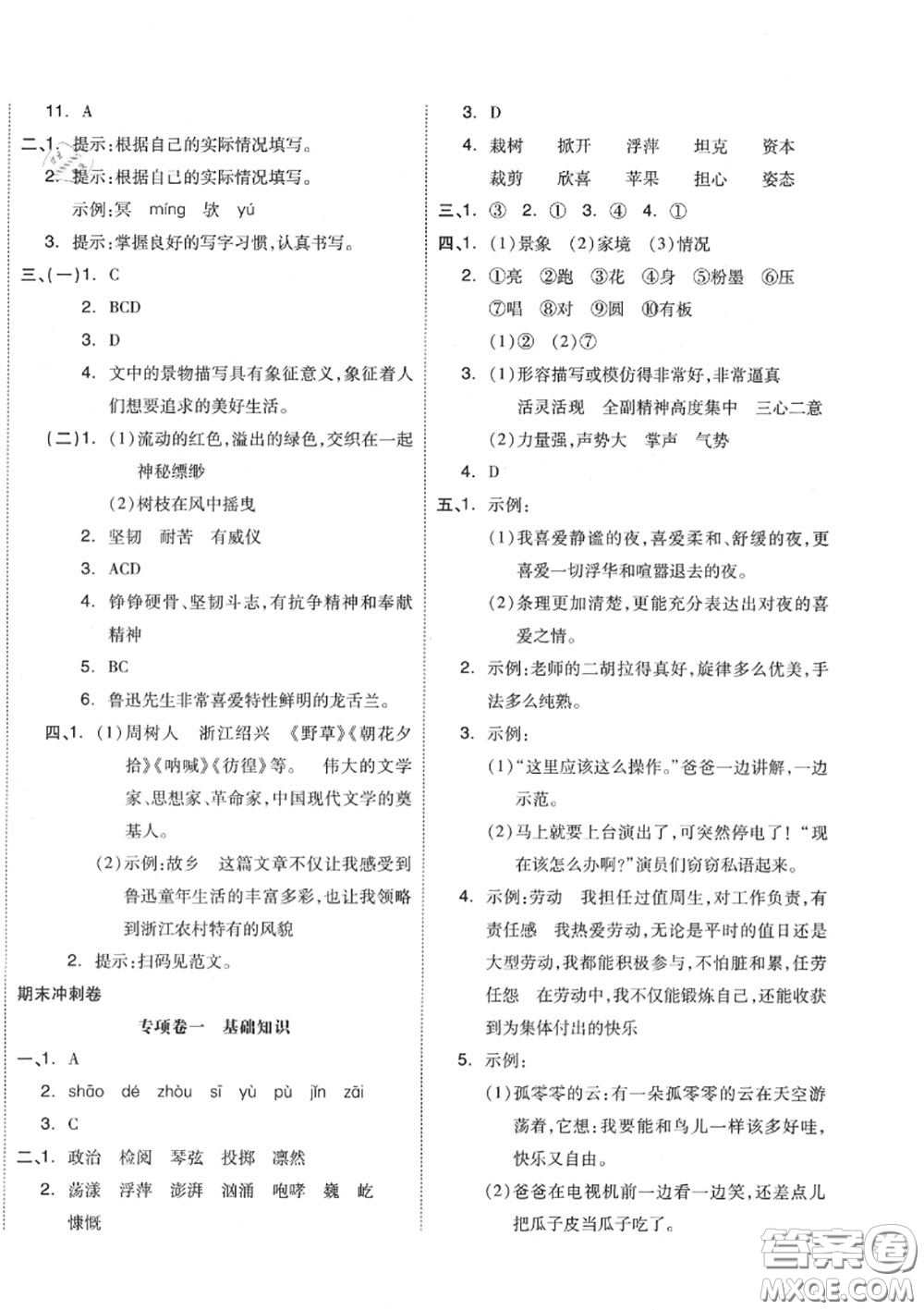 天津人民出版社2020秋全品小復(fù)習(xí)六年級(jí)語(yǔ)文上冊(cè)人教版答案