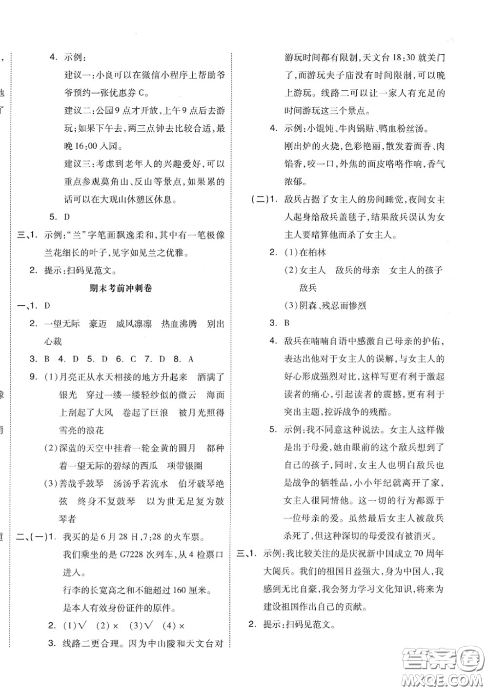 天津人民出版社2020秋全品小復(fù)習(xí)六年級(jí)語(yǔ)文上冊(cè)人教版答案