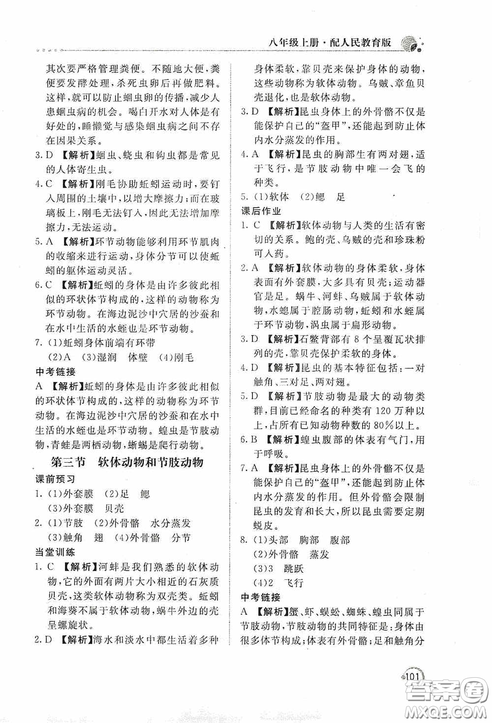 北京教育出版社2020新課堂同步訓練八年級生物學上冊人教版答案