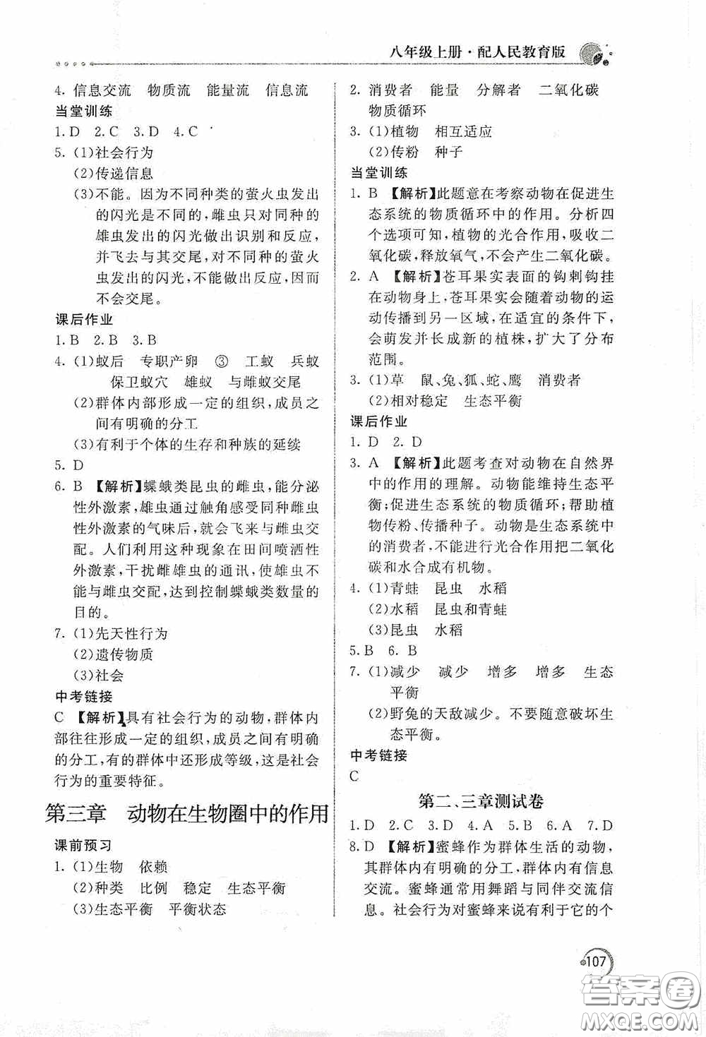 北京教育出版社2020新課堂同步訓練八年級生物學上冊人教版答案