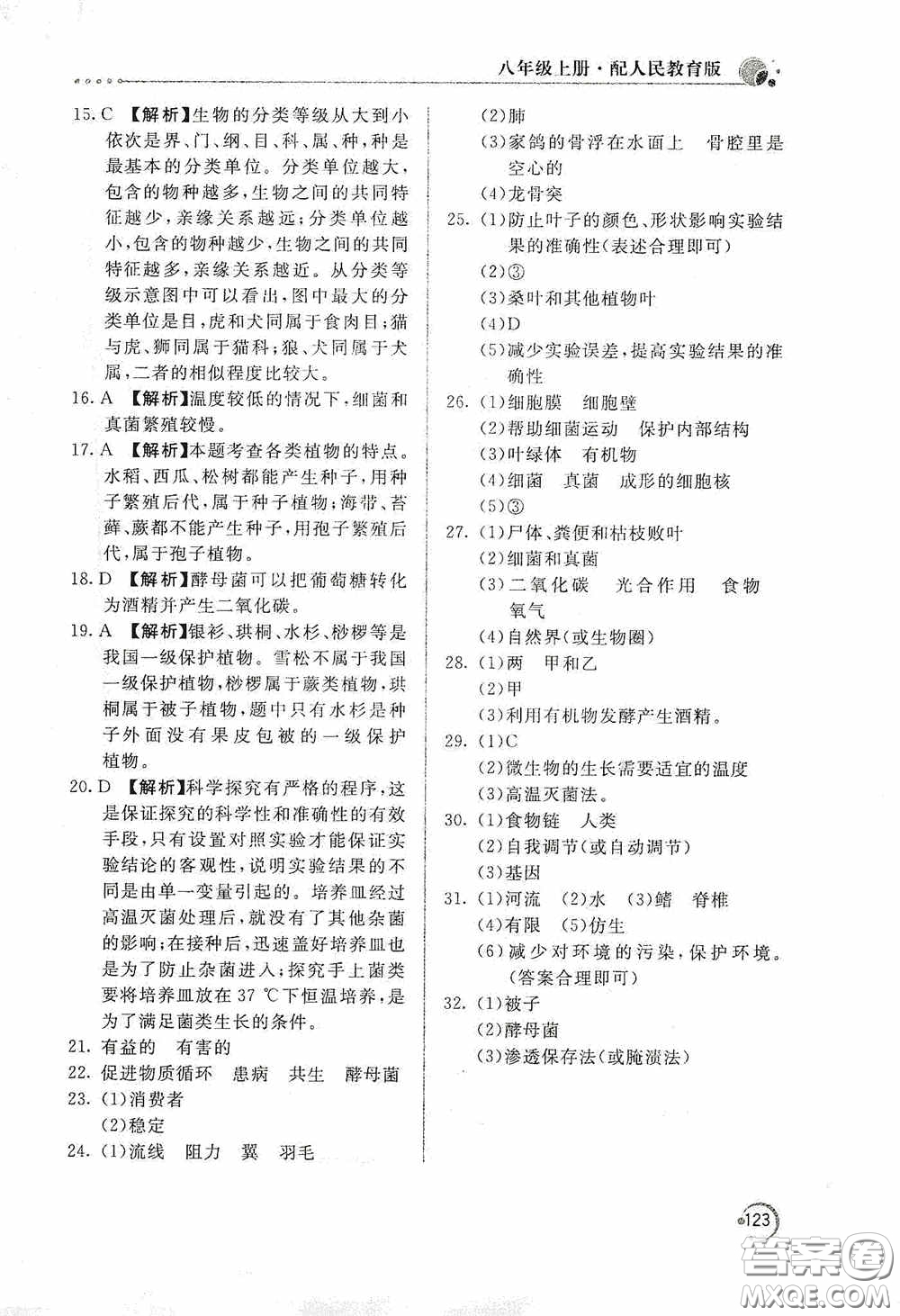 北京教育出版社2020新課堂同步訓練八年級生物學上冊人教版答案