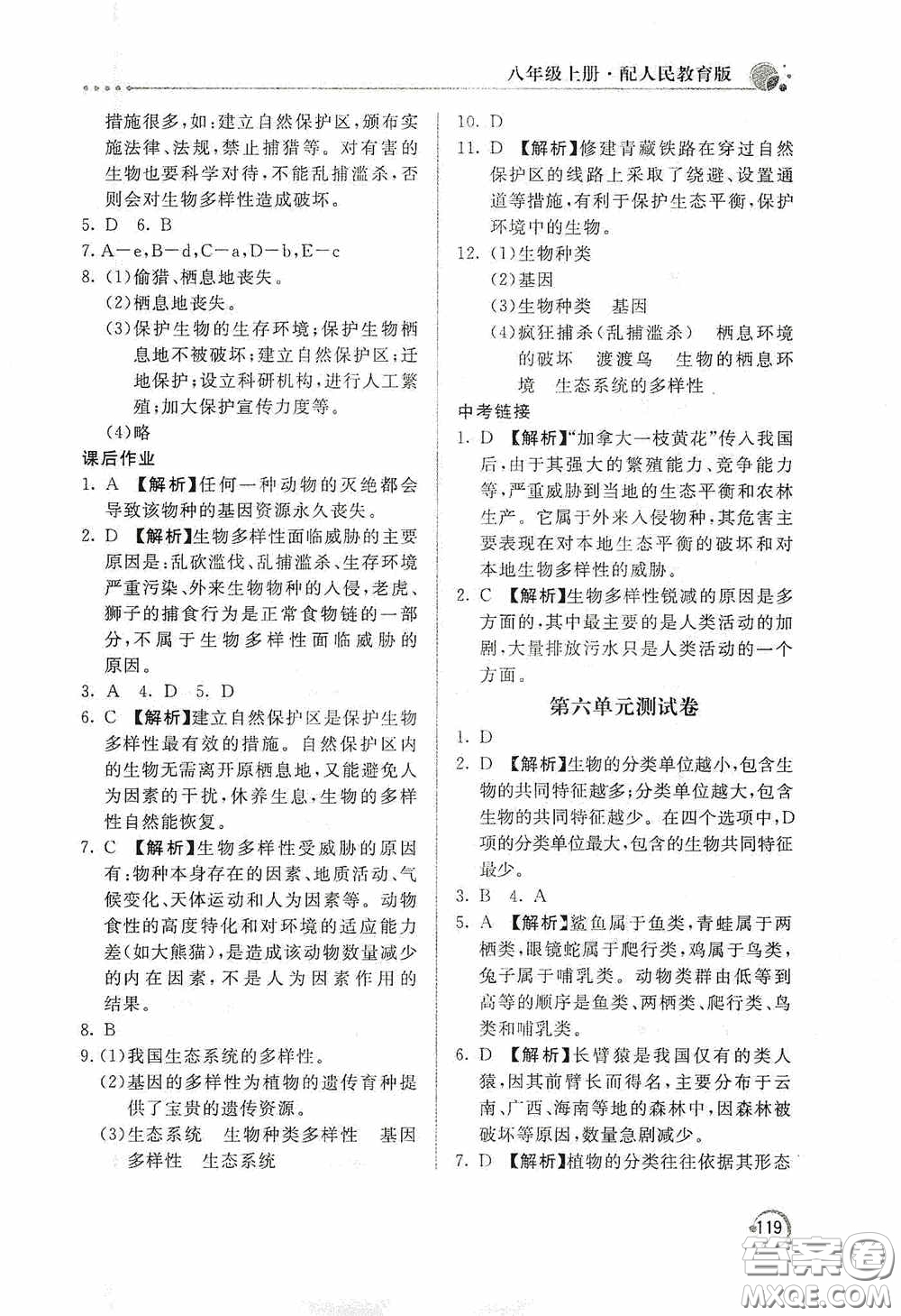 北京教育出版社2020新課堂同步訓練八年級生物學上冊人教版答案