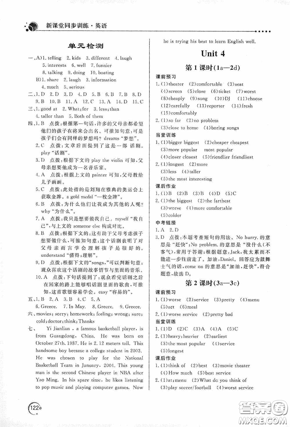 北京教育出版社2020新課堂同步訓(xùn)練八年級英語上冊人教版答案