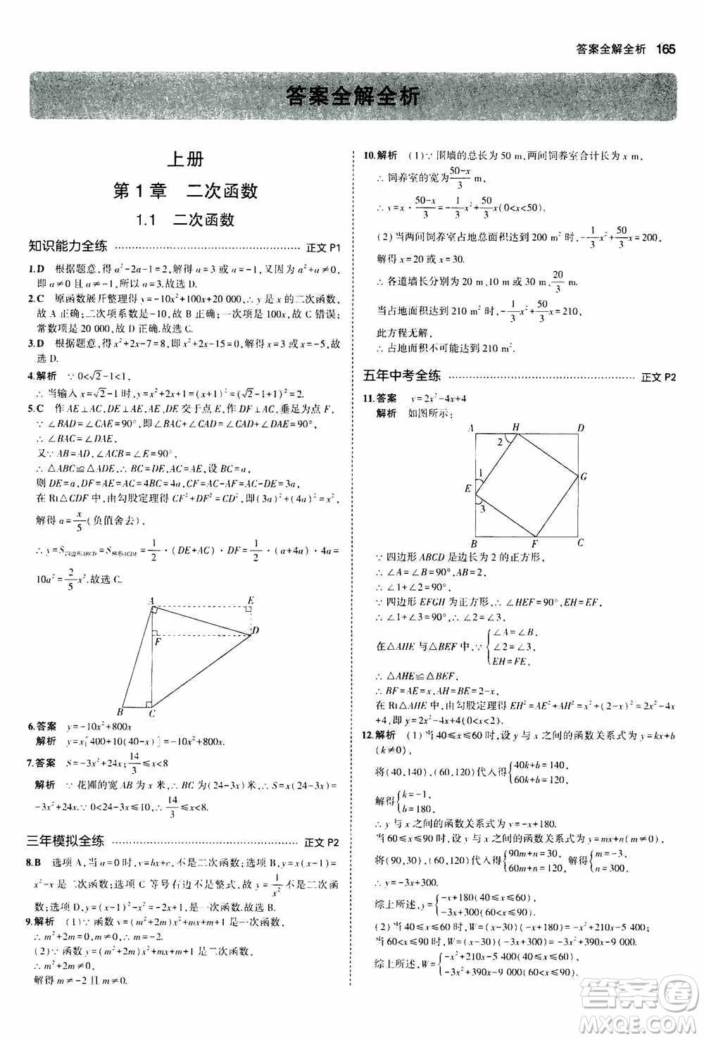 2021版初中同步5年中考3年模擬全解版初中數(shù)學九年級全一冊浙教版參考答案