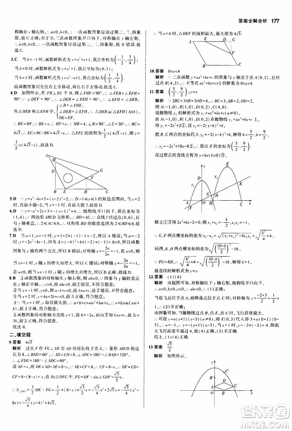 2021版初中同步5年中考3年模擬全解版初中數(shù)學九年級全一冊浙教版參考答案