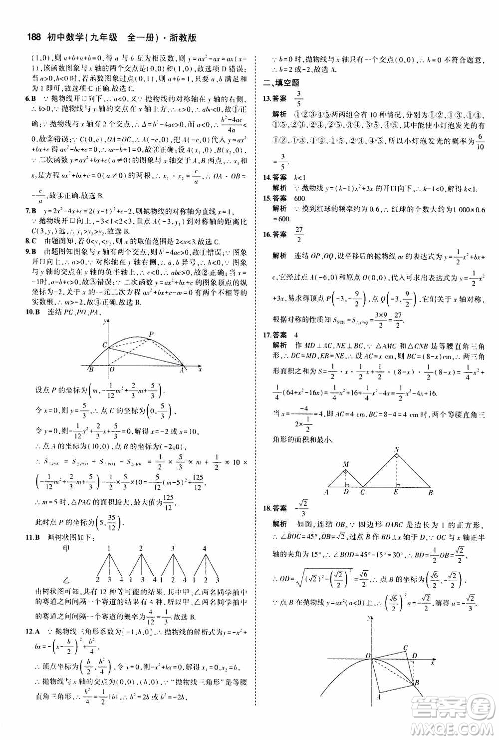 2021版初中同步5年中考3年模擬全解版初中數(shù)學九年級全一冊浙教版參考答案