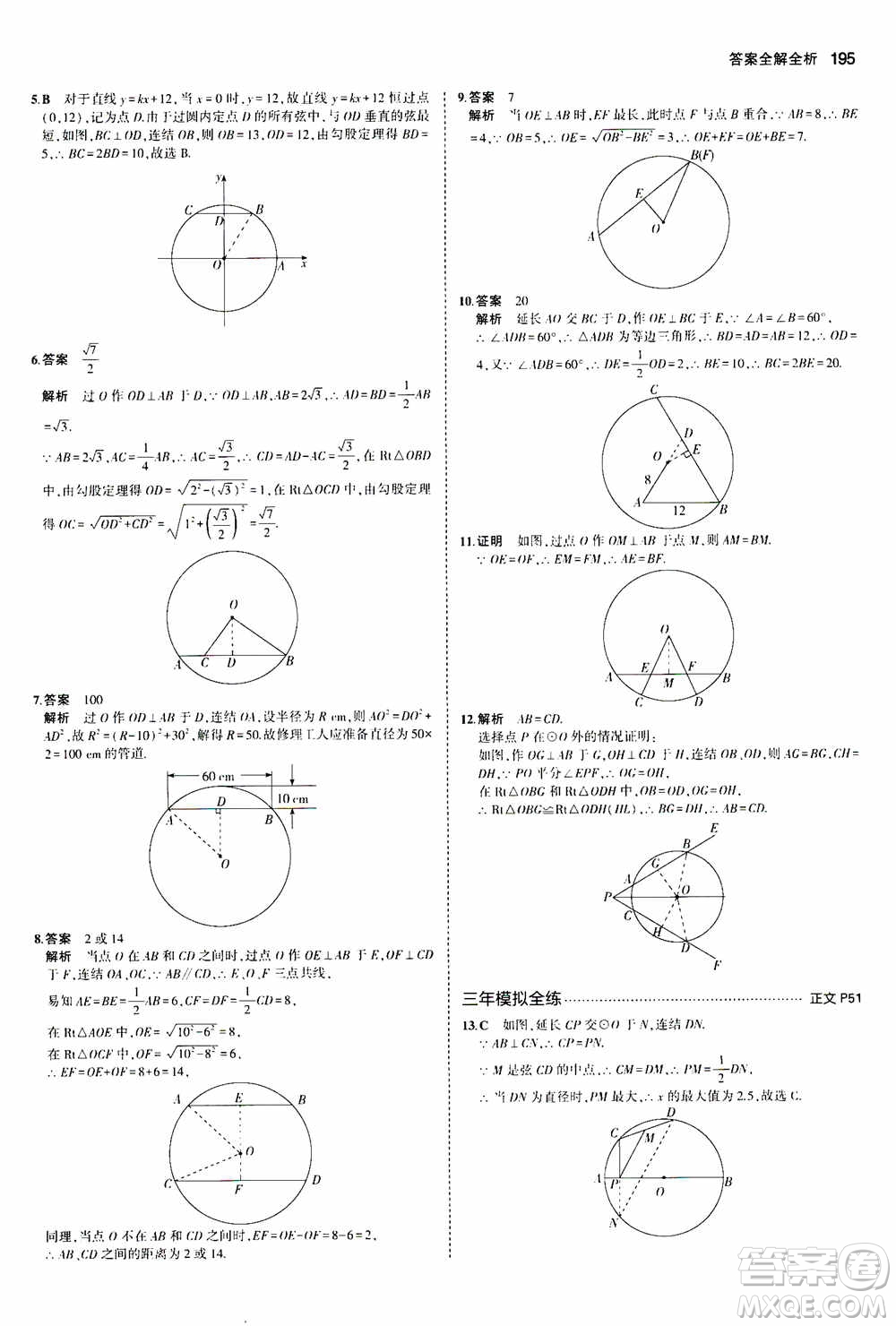 2021版初中同步5年中考3年模擬全解版初中數(shù)學九年級全一冊浙教版參考答案