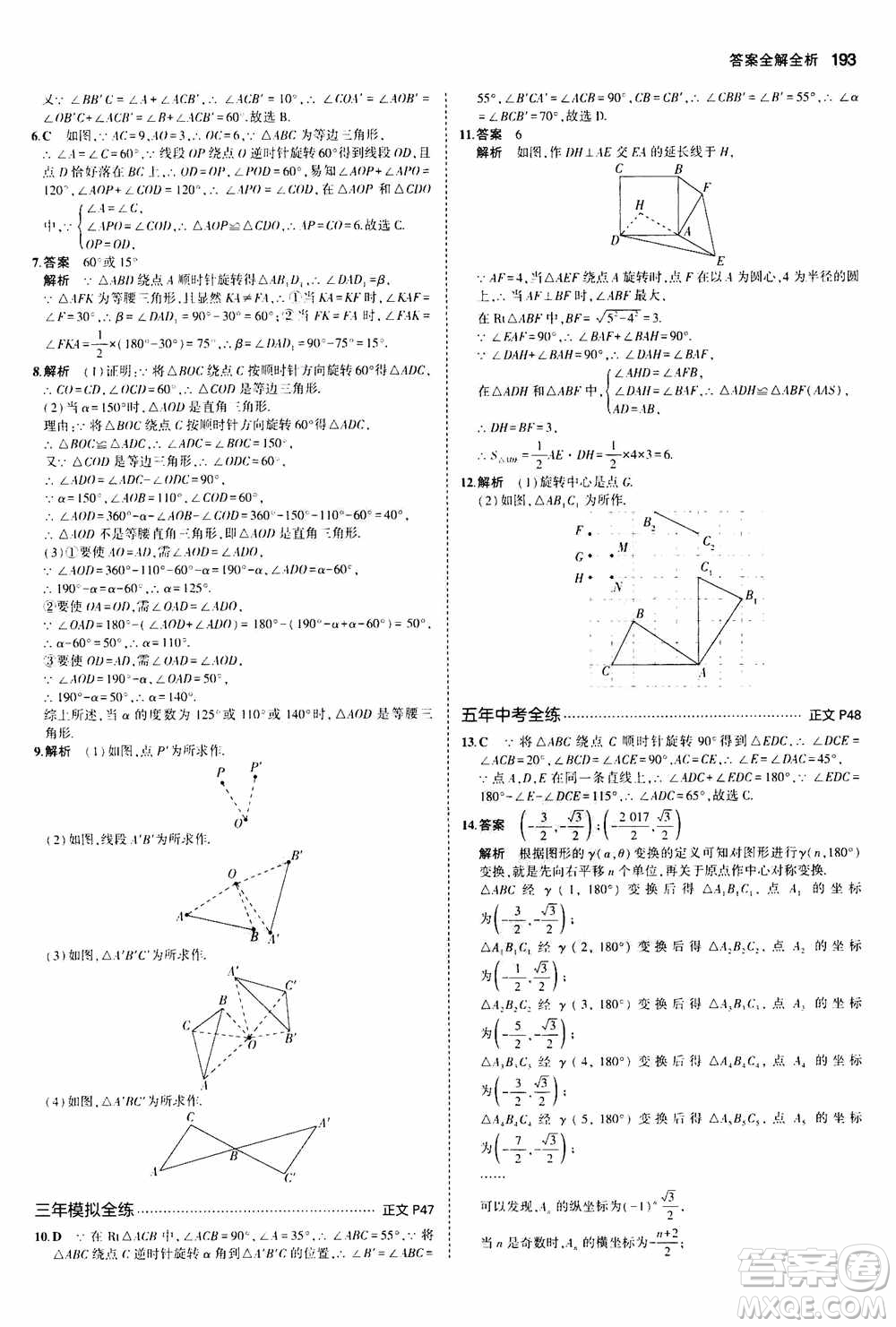 2021版初中同步5年中考3年模擬全解版初中數(shù)學九年級全一冊浙教版參考答案