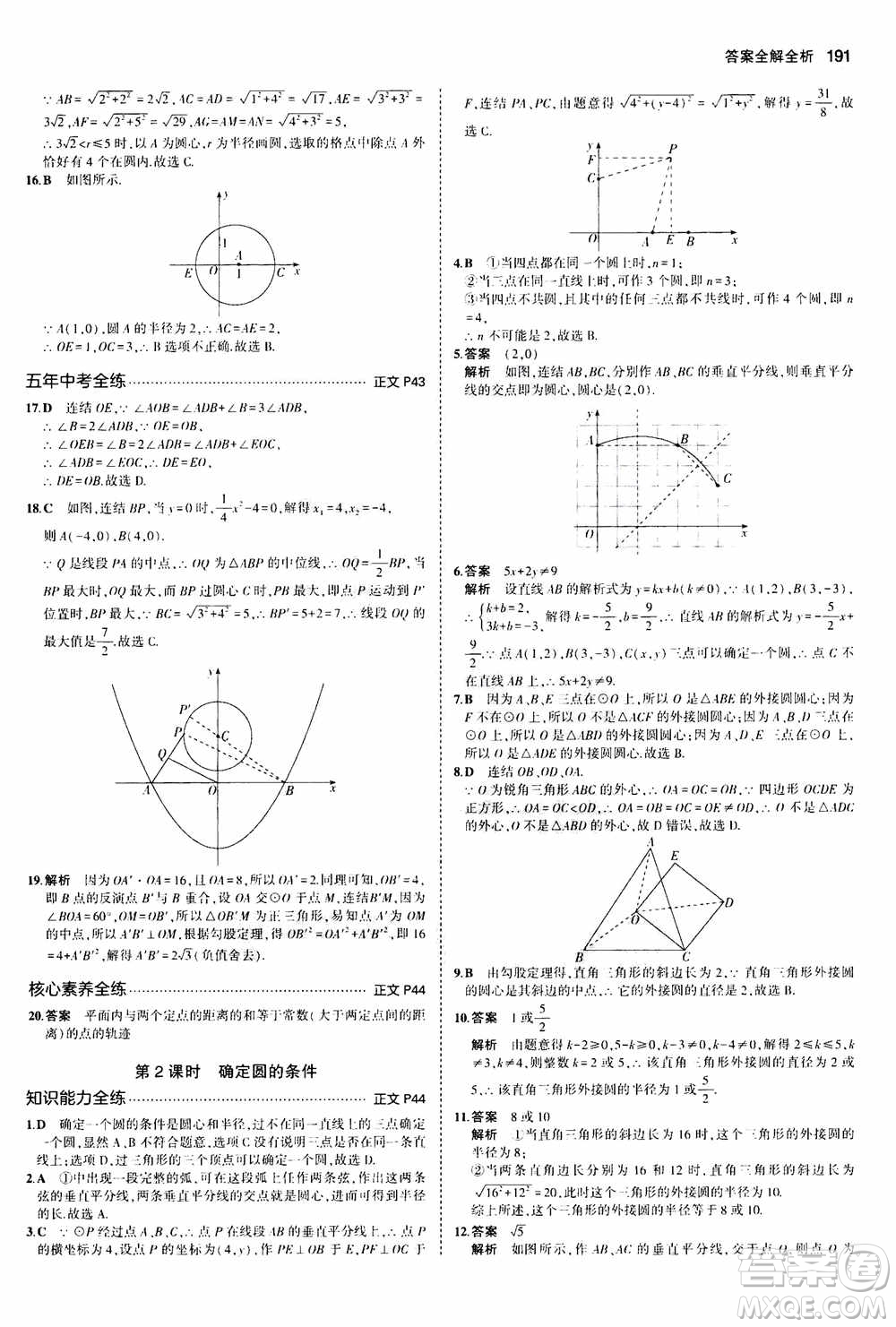 2021版初中同步5年中考3年模擬全解版初中數(shù)學九年級全一冊浙教版參考答案