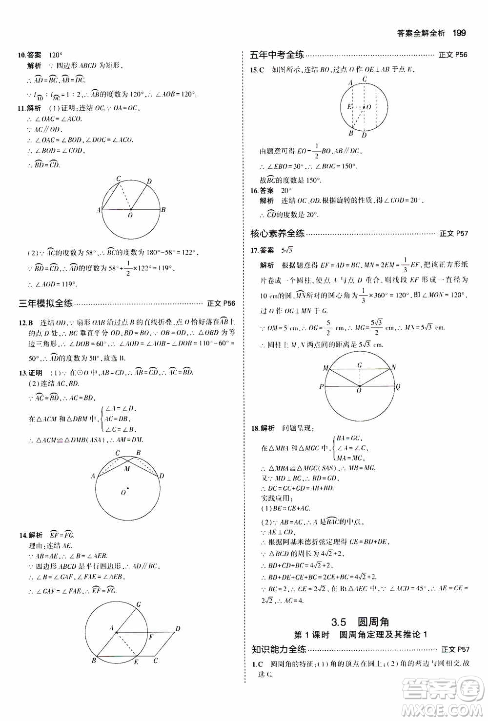 2021版初中同步5年中考3年模擬全解版初中數(shù)學九年級全一冊浙教版參考答案