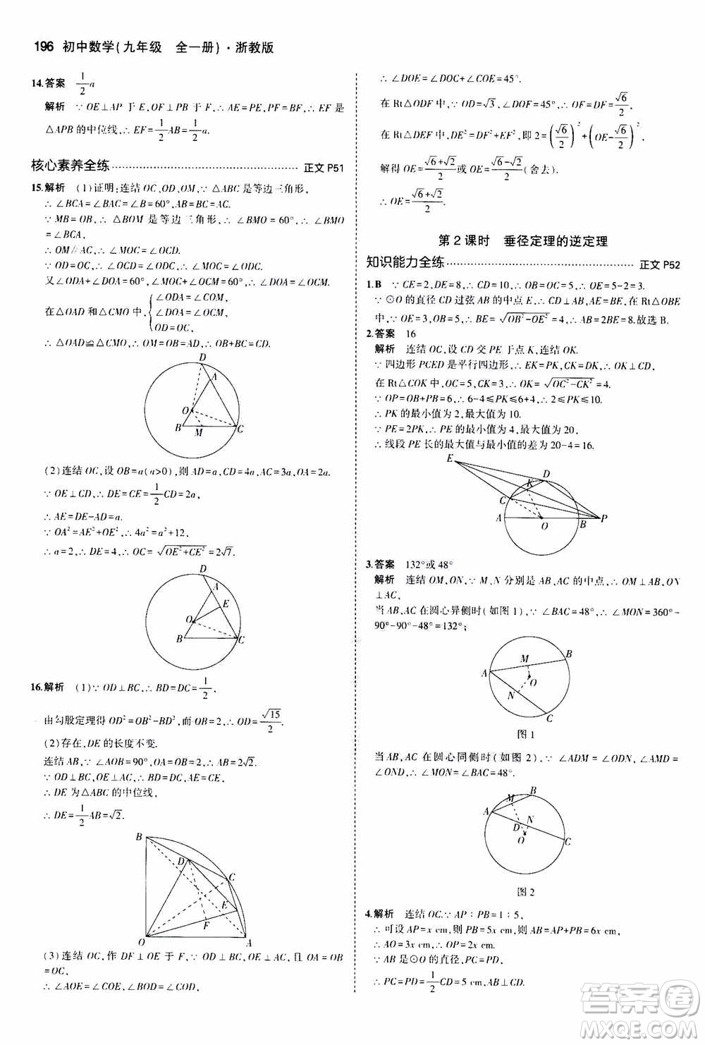 2021版初中同步5年中考3年模擬全解版初中數(shù)學九年級全一冊浙教版參考答案