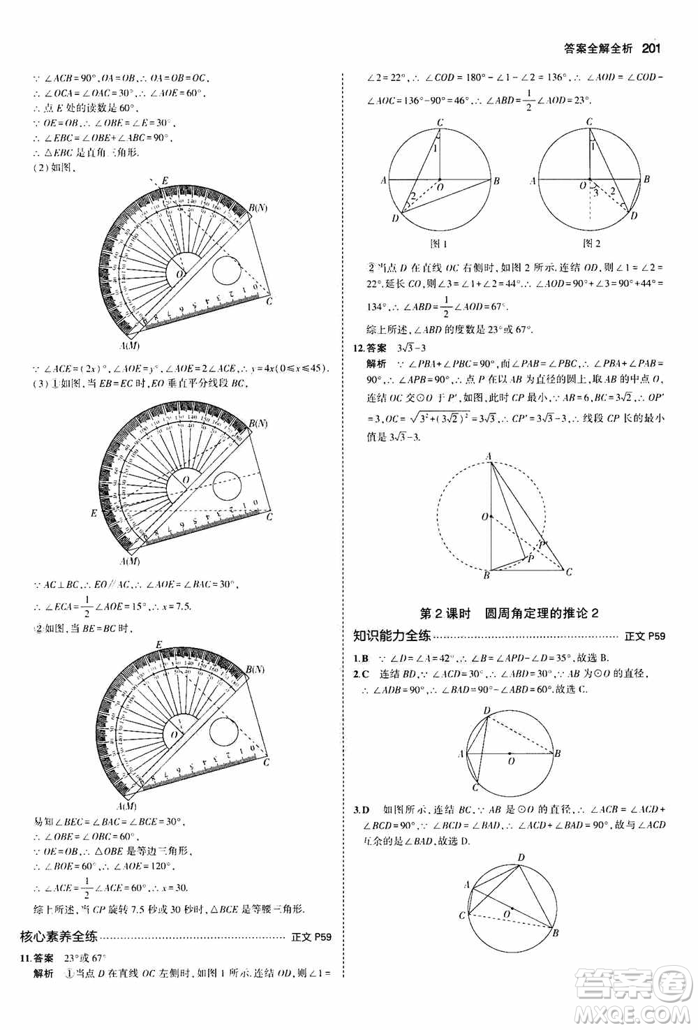 2021版初中同步5年中考3年模擬全解版初中數(shù)學九年級全一冊浙教版參考答案