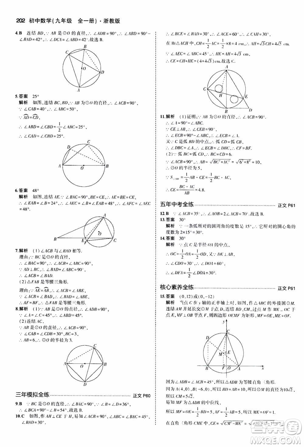 2021版初中同步5年中考3年模擬全解版初中數(shù)學九年級全一冊浙教版參考答案