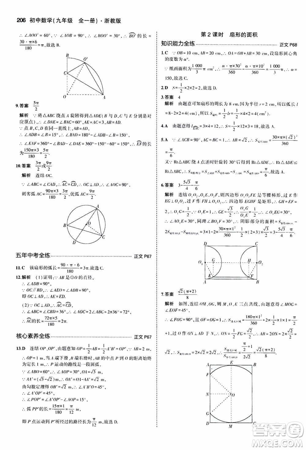 2021版初中同步5年中考3年模擬全解版初中數(shù)學九年級全一冊浙教版參考答案