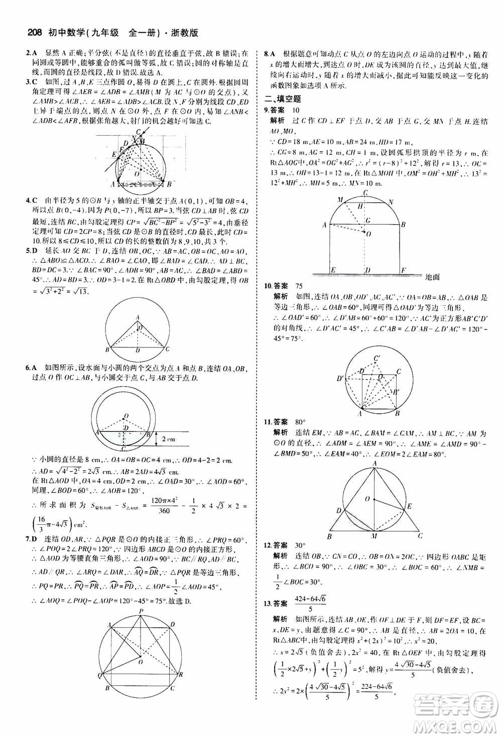 2021版初中同步5年中考3年模擬全解版初中數(shù)學九年級全一冊浙教版參考答案