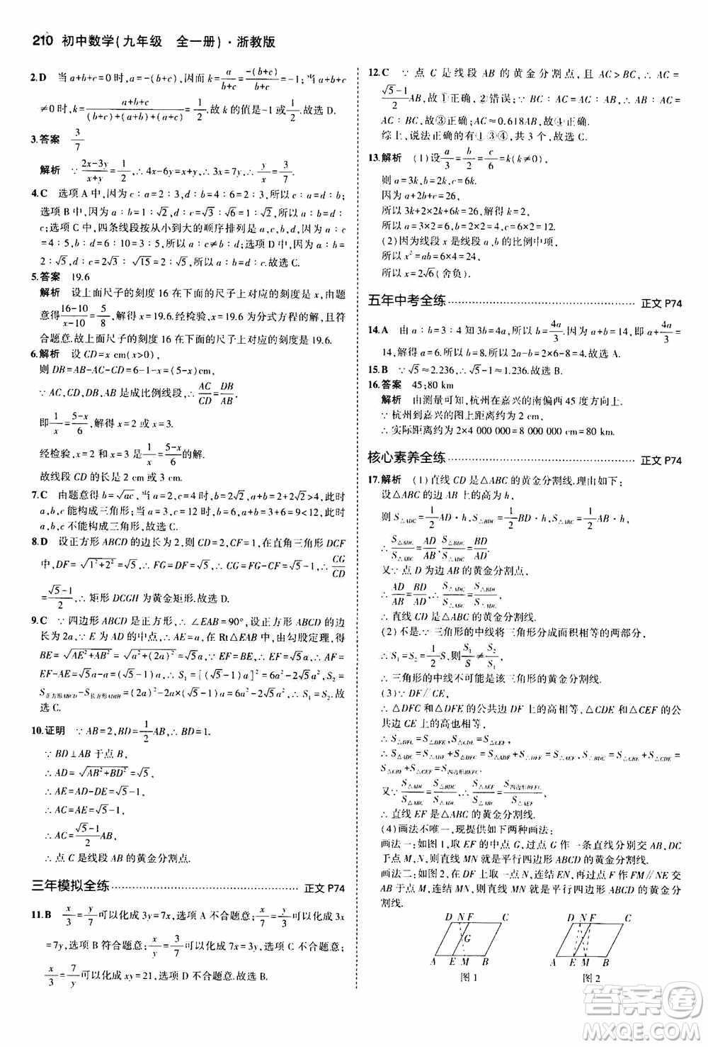 2021版初中同步5年中考3年模擬全解版初中數(shù)學九年級全一冊浙教版參考答案