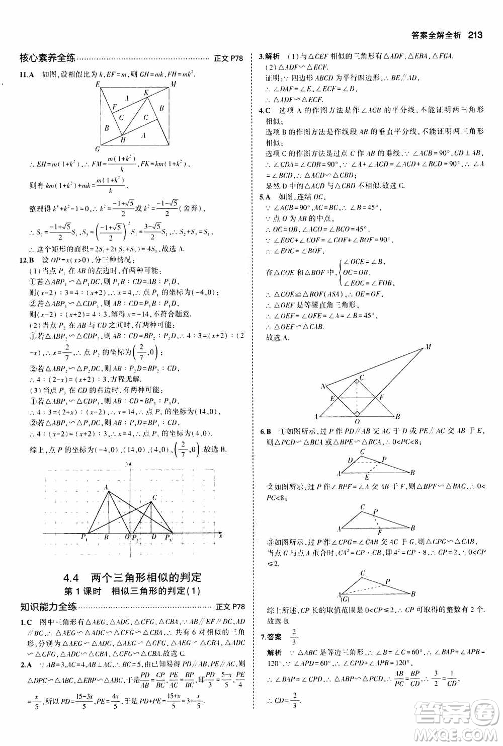 2021版初中同步5年中考3年模擬全解版初中數(shù)學九年級全一冊浙教版參考答案