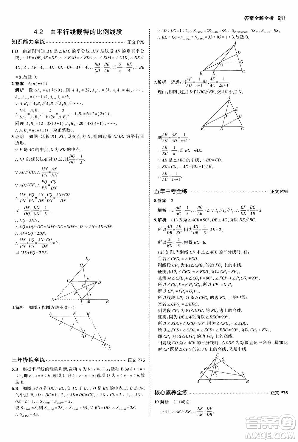 2021版初中同步5年中考3年模擬全解版初中數(shù)學九年級全一冊浙教版參考答案