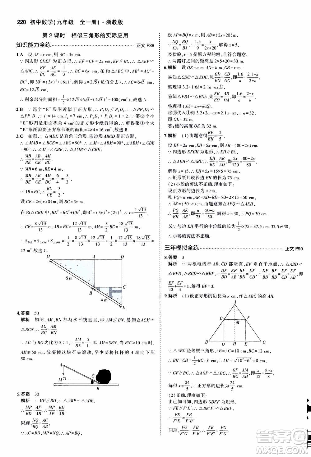 2021版初中同步5年中考3年模擬全解版初中數(shù)學九年級全一冊浙教版參考答案