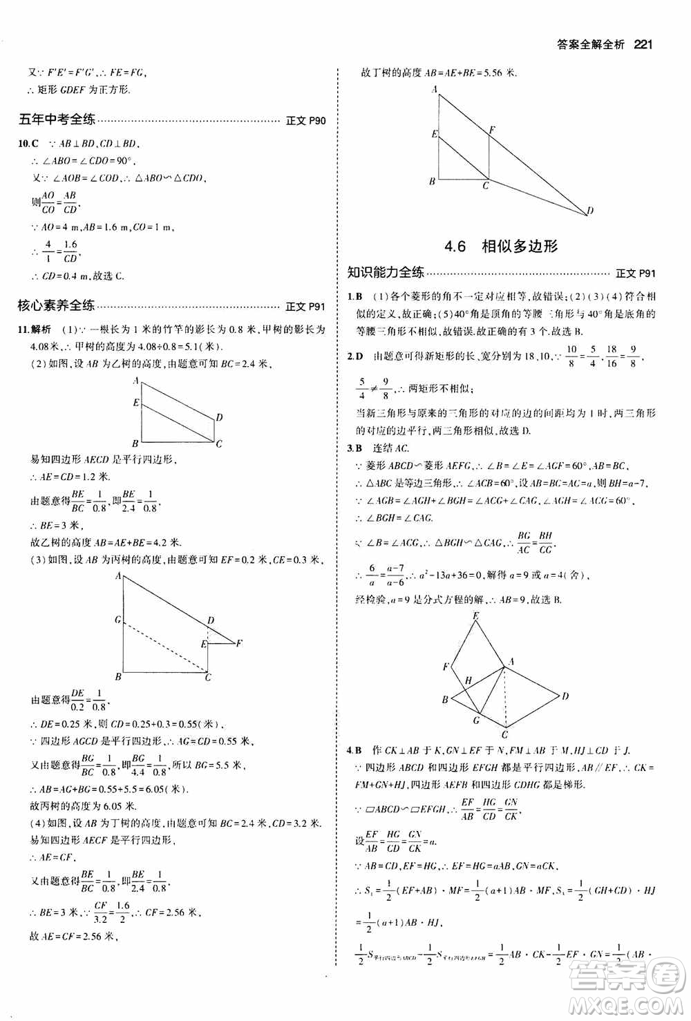 2021版初中同步5年中考3年模擬全解版初中數(shù)學九年級全一冊浙教版參考答案