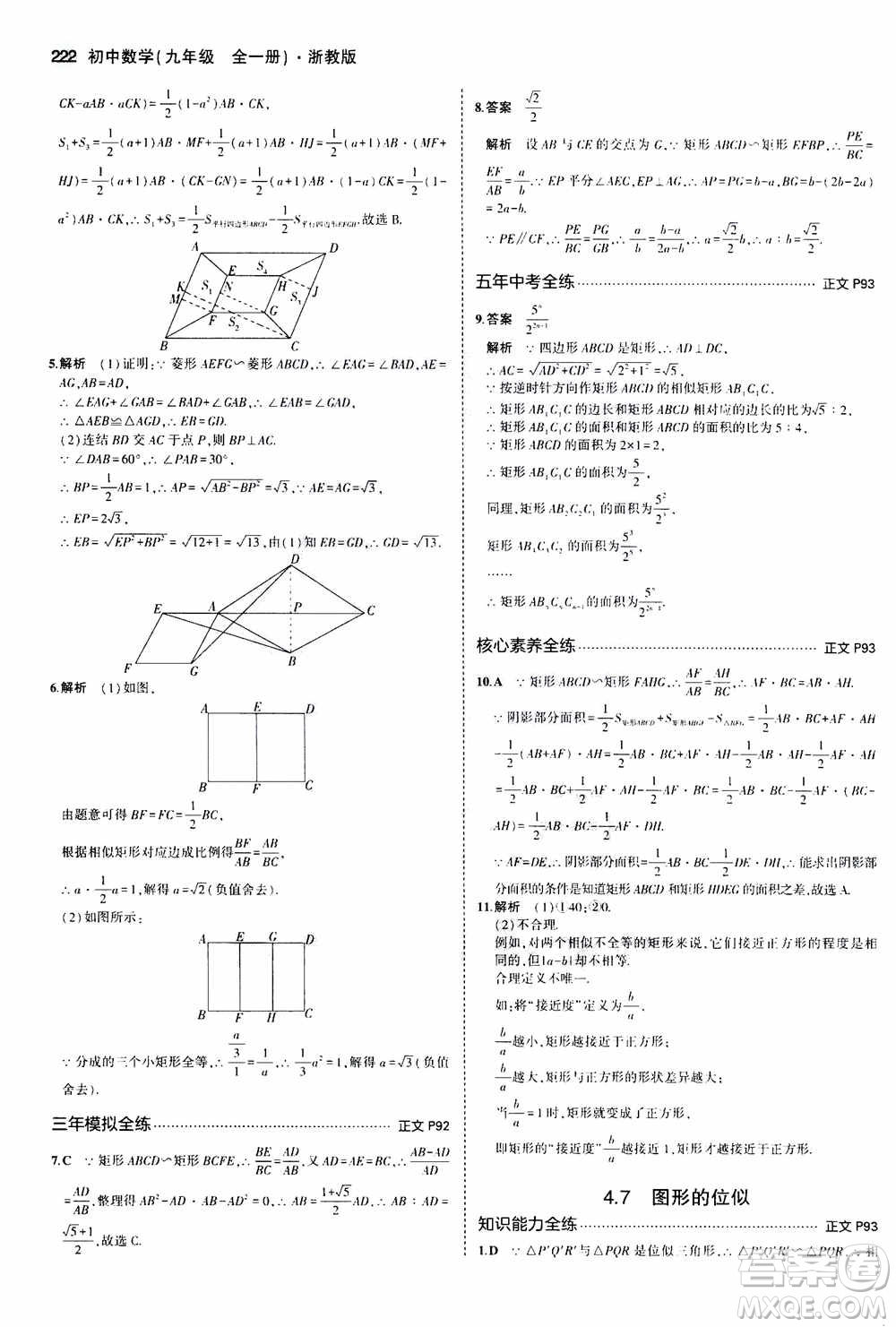 2021版初中同步5年中考3年模擬全解版初中數(shù)學九年級全一冊浙教版參考答案