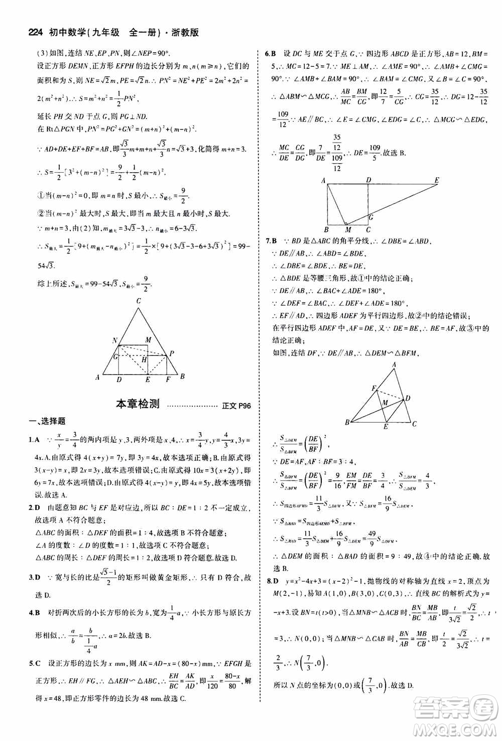 2021版初中同步5年中考3年模擬全解版初中數(shù)學九年級全一冊浙教版參考答案