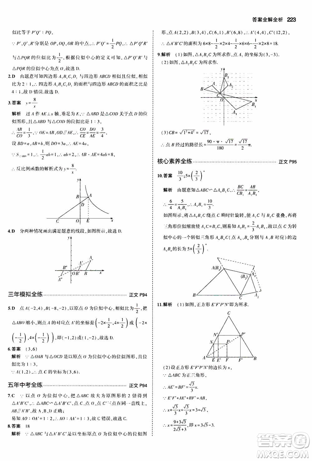 2021版初中同步5年中考3年模擬全解版初中數(shù)學九年級全一冊浙教版參考答案