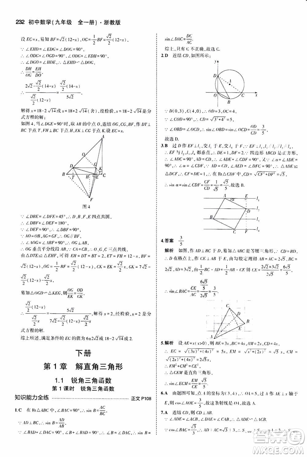 2021版初中同步5年中考3年模擬全解版初中數(shù)學九年級全一冊浙教版參考答案