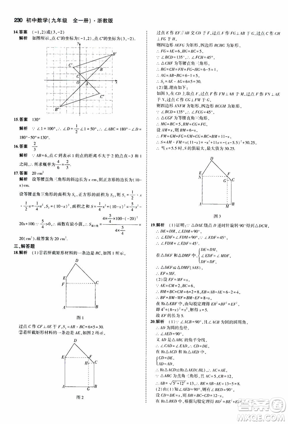 2021版初中同步5年中考3年模擬全解版初中數(shù)學九年級全一冊浙教版參考答案