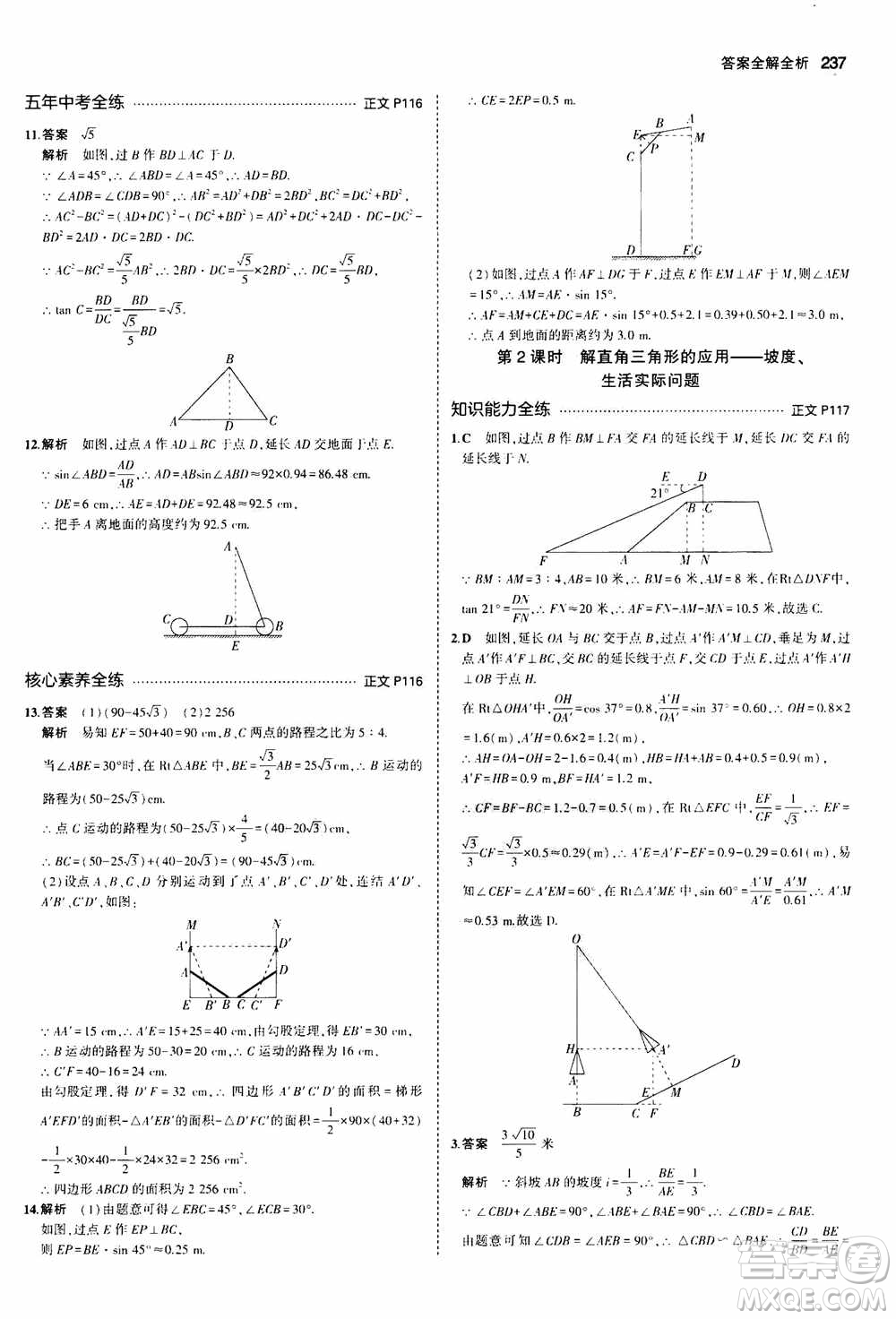 2021版初中同步5年中考3年模擬全解版初中數(shù)學九年級全一冊浙教版參考答案