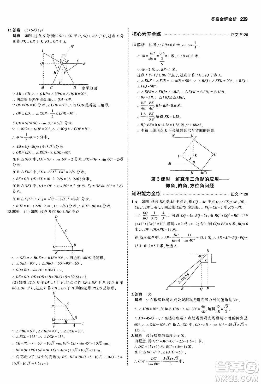 2021版初中同步5年中考3年模擬全解版初中數(shù)學九年級全一冊浙教版參考答案