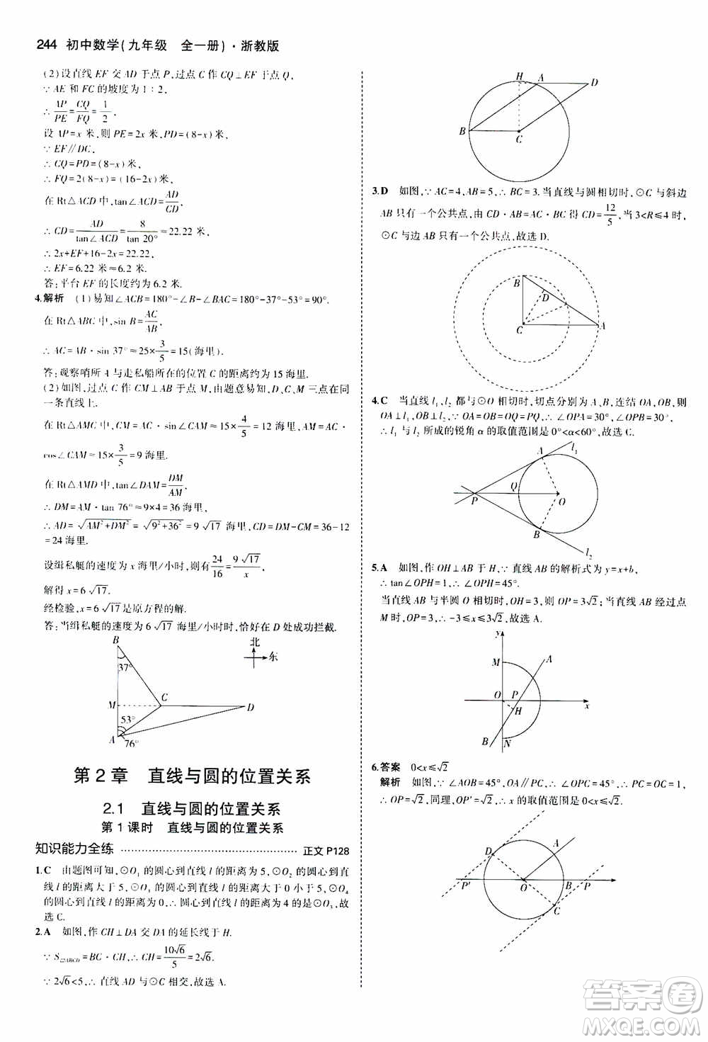 2021版初中同步5年中考3年模擬全解版初中數(shù)學九年級全一冊浙教版參考答案