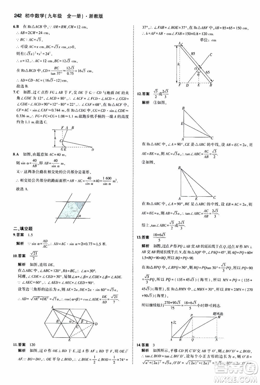 2021版初中同步5年中考3年模擬全解版初中數(shù)學九年級全一冊浙教版參考答案