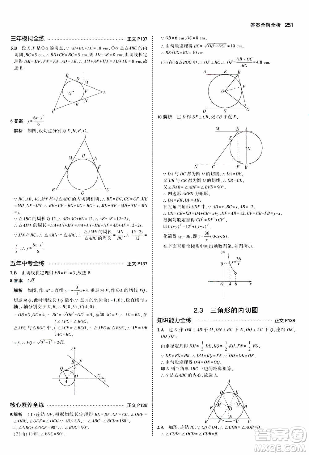 2021版初中同步5年中考3年模擬全解版初中數(shù)學九年級全一冊浙教版參考答案