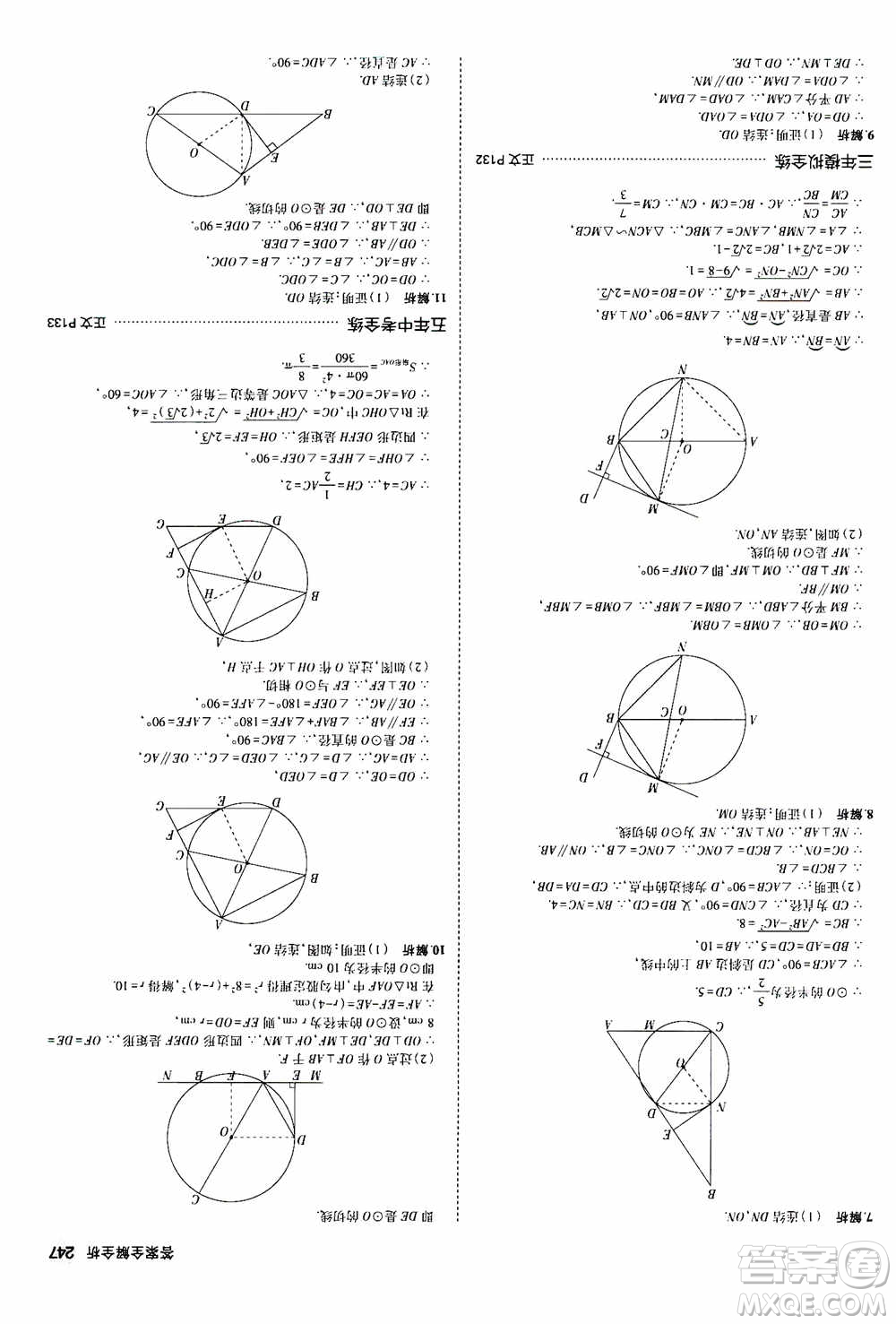 2021版初中同步5年中考3年模擬全解版初中數(shù)學九年級全一冊浙教版參考答案