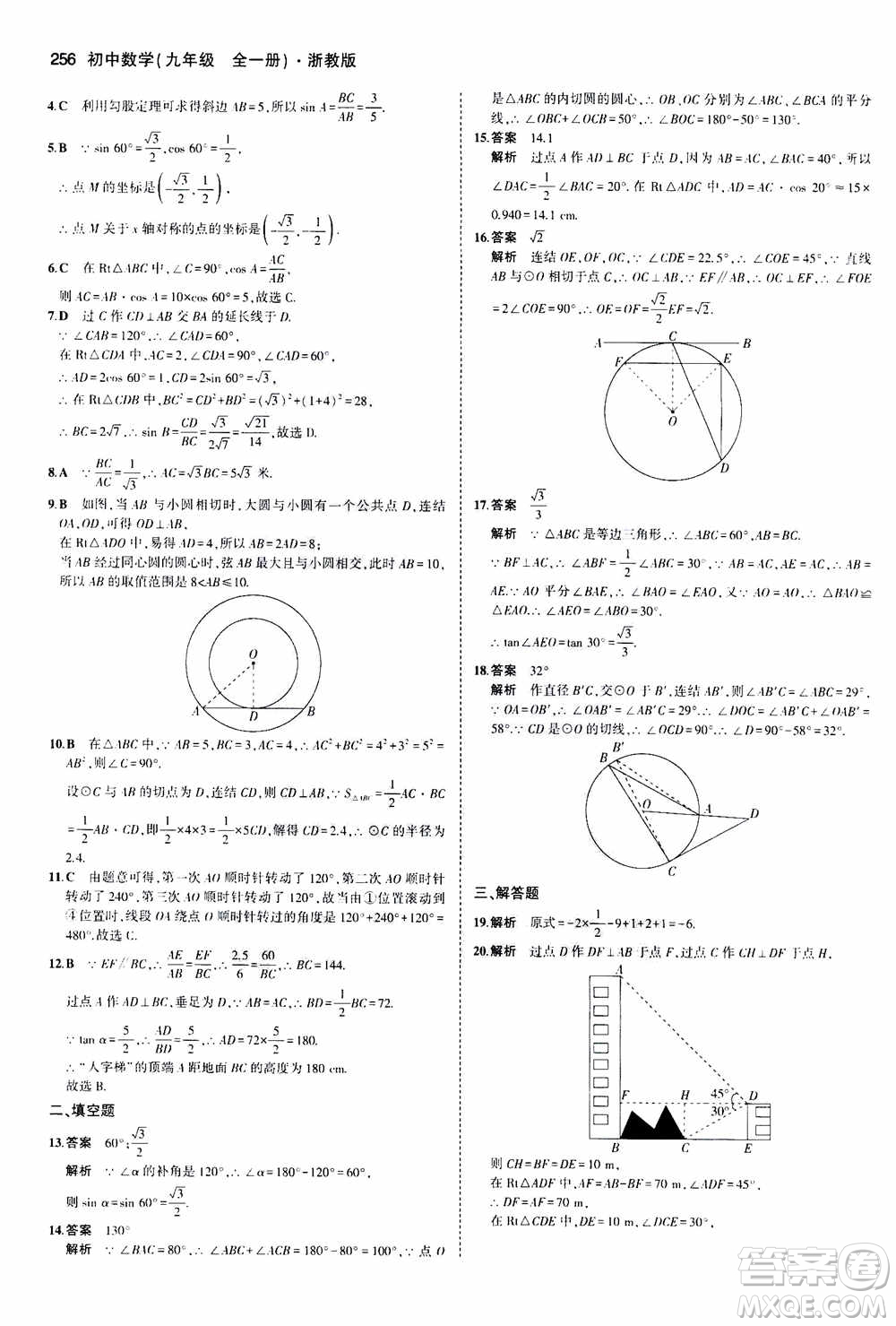 2021版初中同步5年中考3年模擬全解版初中數(shù)學九年級全一冊浙教版參考答案