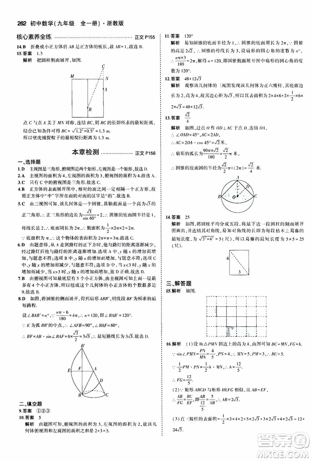 2021版初中同步5年中考3年模擬全解版初中數(shù)學九年級全一冊浙教版參考答案