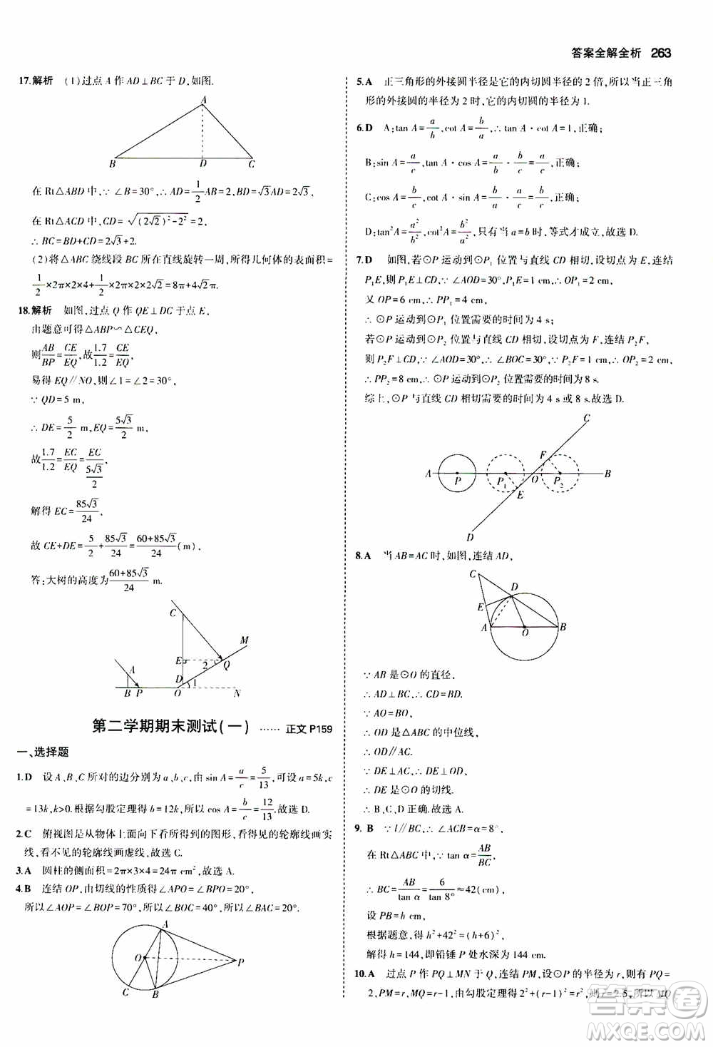 2021版初中同步5年中考3年模擬全解版初中數(shù)學九年級全一冊浙教版參考答案