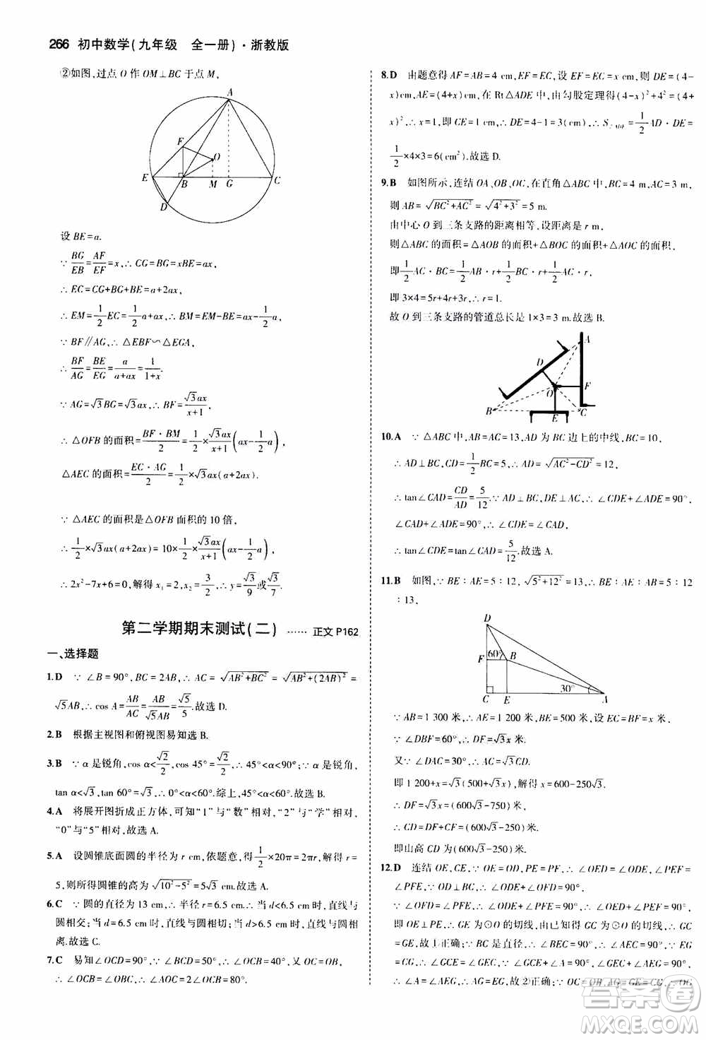 2021版初中同步5年中考3年模擬全解版初中數(shù)學九年級全一冊浙教版參考答案