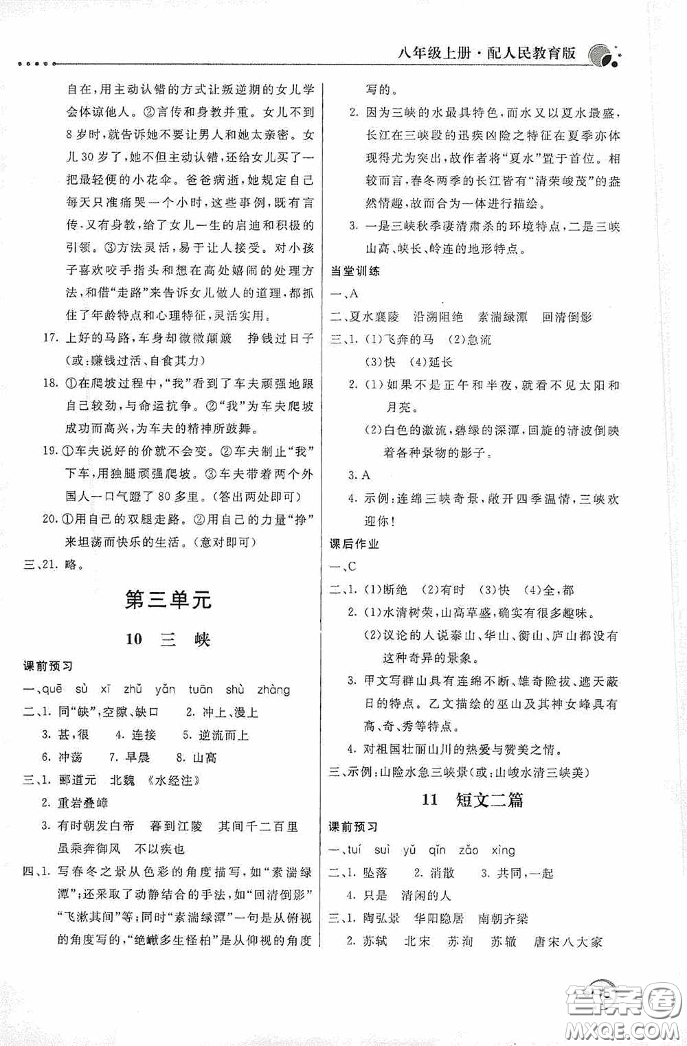 北京教育出版社2020新課堂同步訓練八年級語文上冊人教版答案