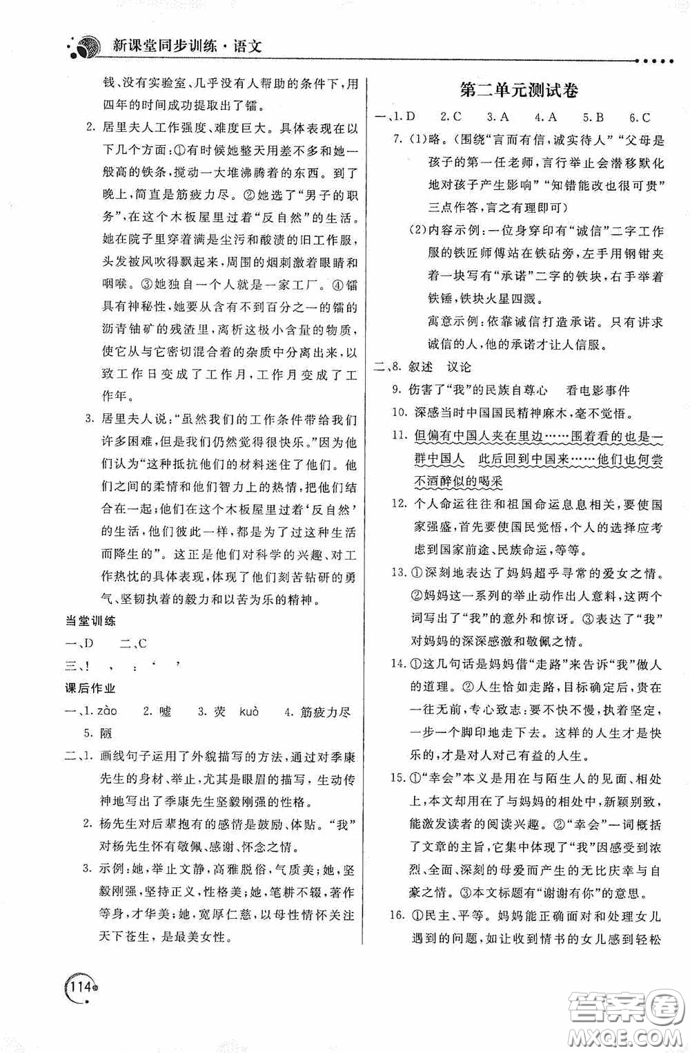 北京教育出版社2020新課堂同步訓練八年級語文上冊人教版答案