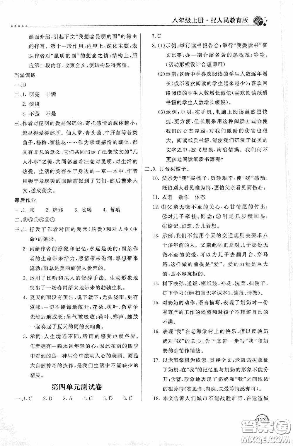 北京教育出版社2020新課堂同步訓練八年級語文上冊人教版答案