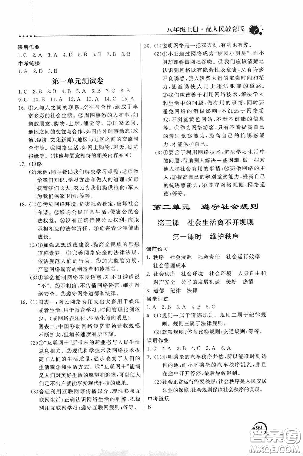 北京教育出版社2020新課堂同步訓(xùn)練八年級(jí)道德與法治上冊(cè)人教版答案