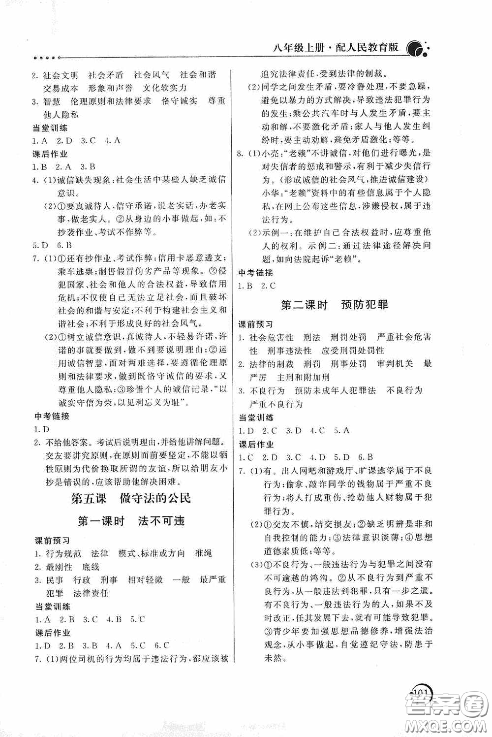 北京教育出版社2020新課堂同步訓(xùn)練八年級(jí)道德與法治上冊(cè)人教版答案